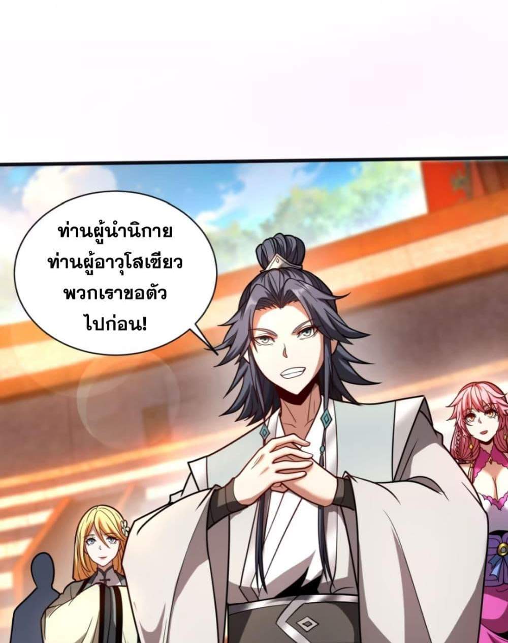 My Disciples Cultivate, While I Slack Off! แปลไทย