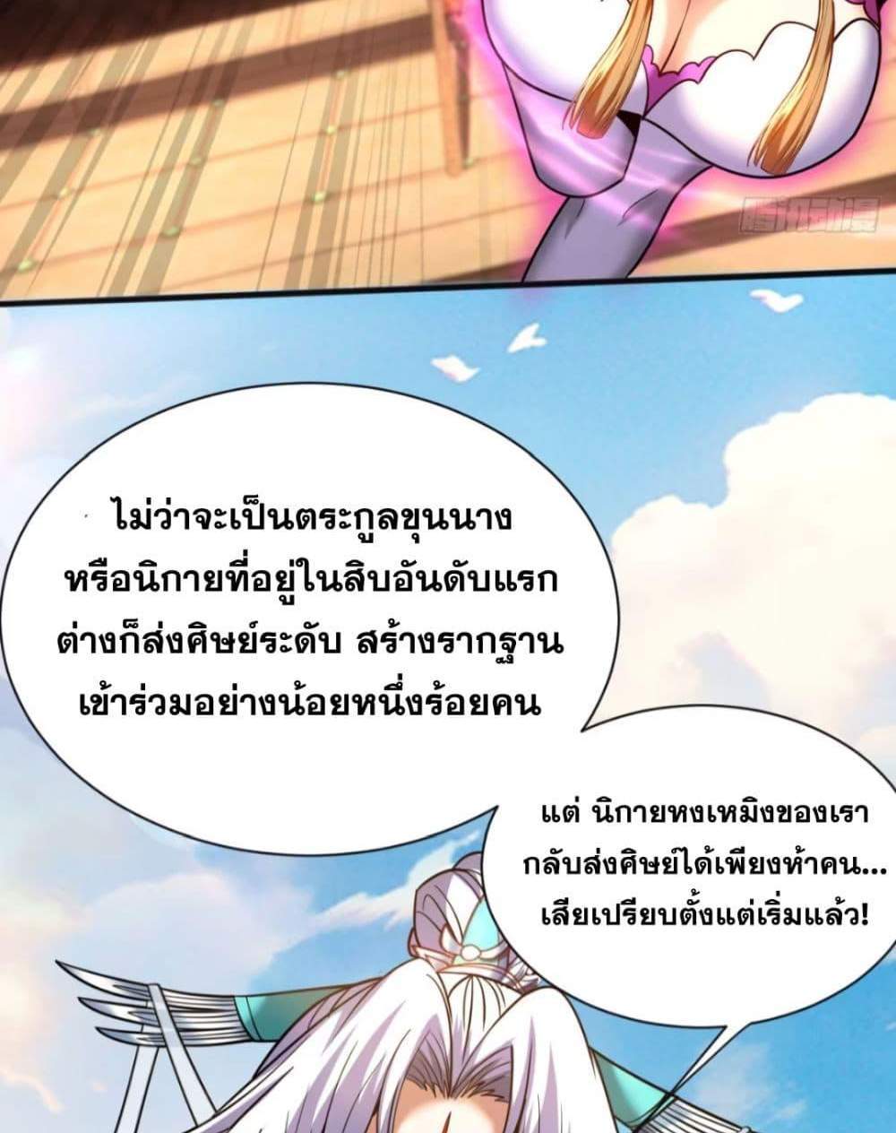My Disciples Cultivate, While I Slack Off! แปลไทย