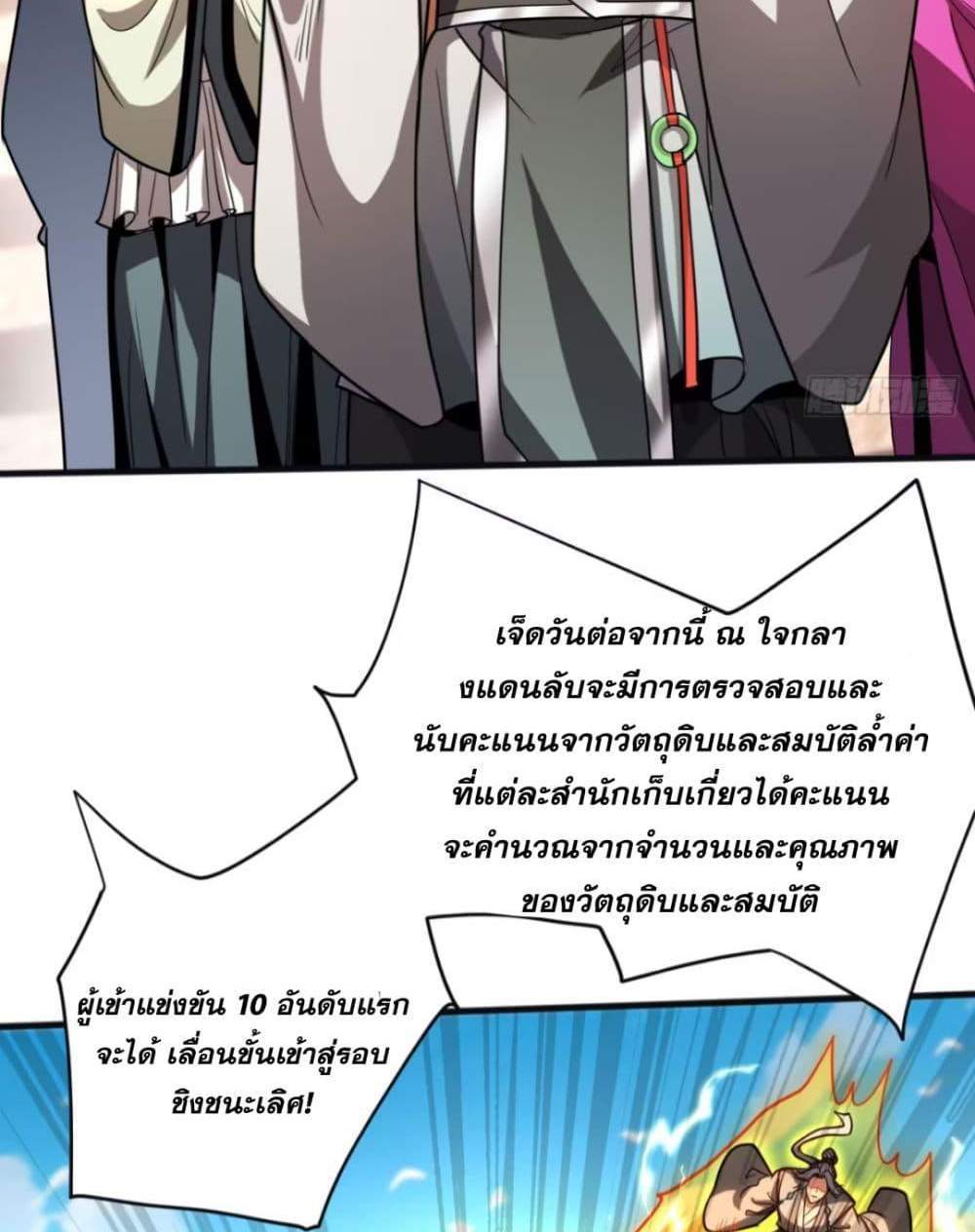 My Disciples Cultivate, While I Slack Off! แปลไทย