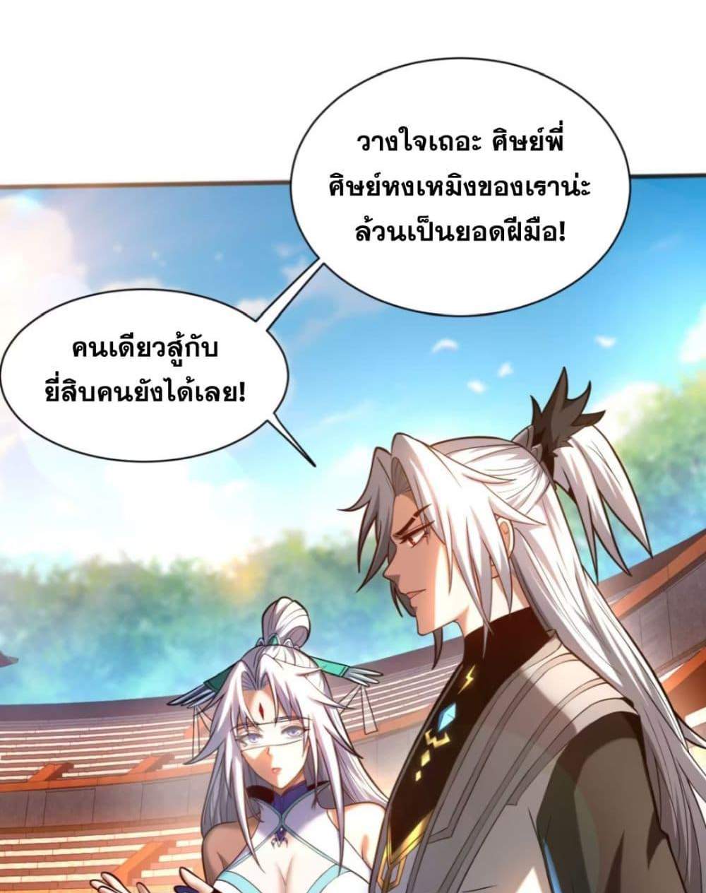 My Disciples Cultivate, While I Slack Off! แปลไทย