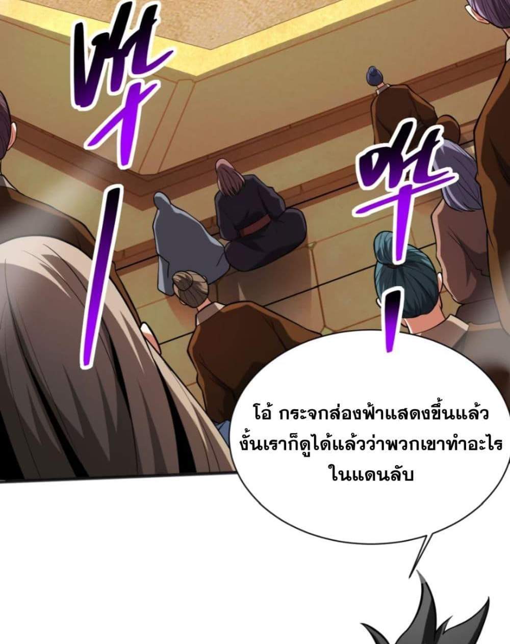My Disciples Cultivate, While I Slack Off! แปลไทย