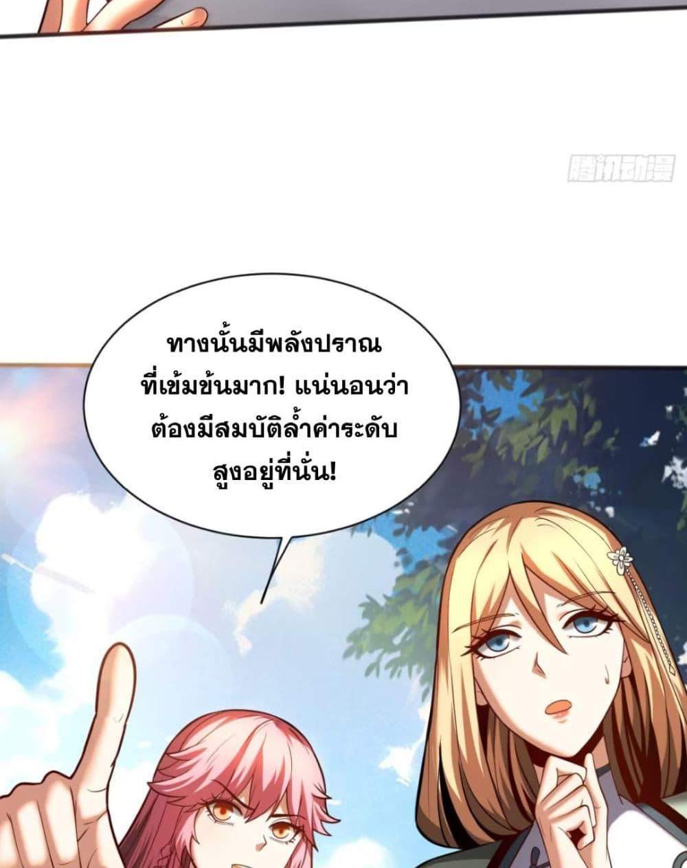 My Disciples Cultivate, While I Slack Off! แปลไทย