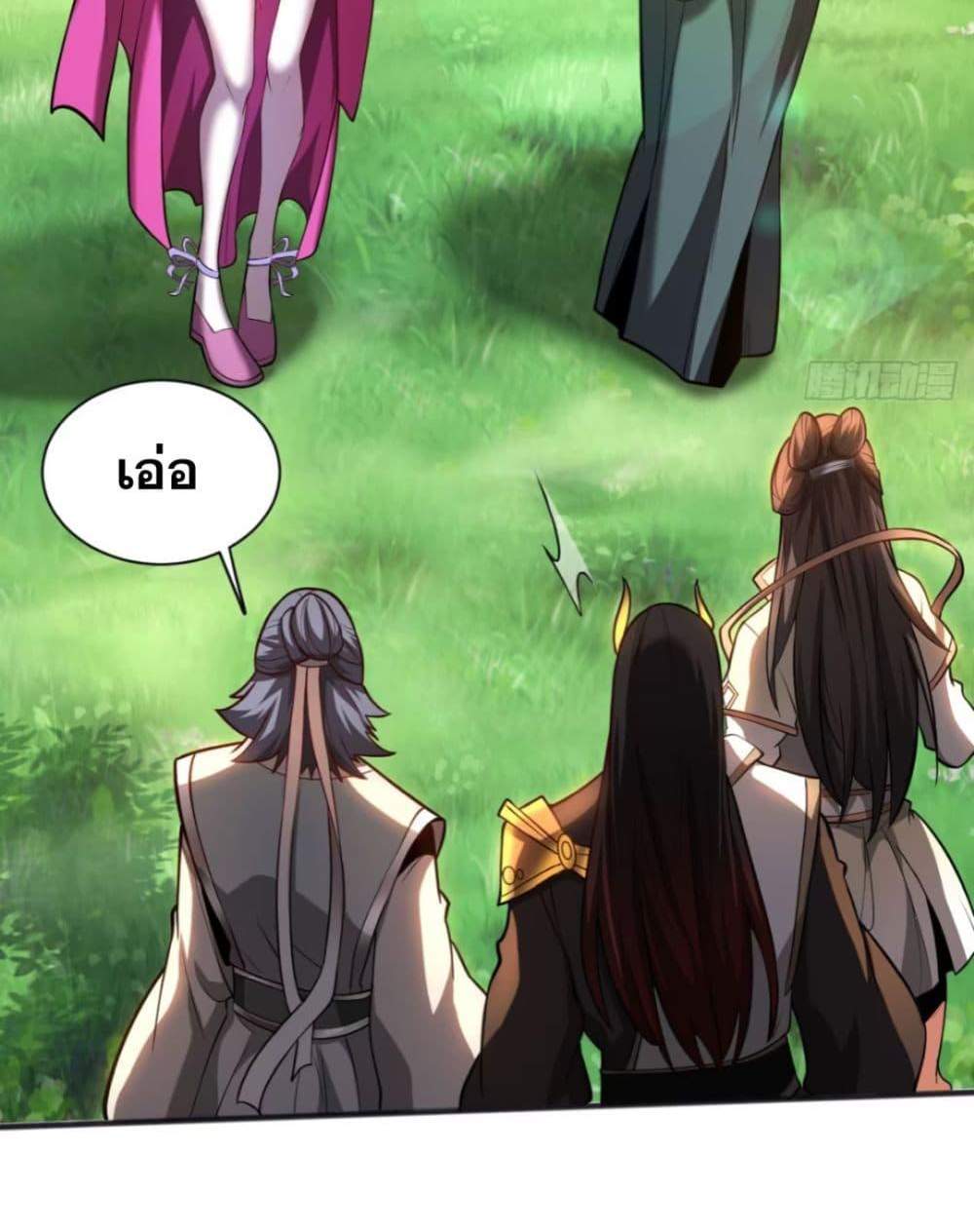 My Disciples Cultivate, While I Slack Off! แปลไทย