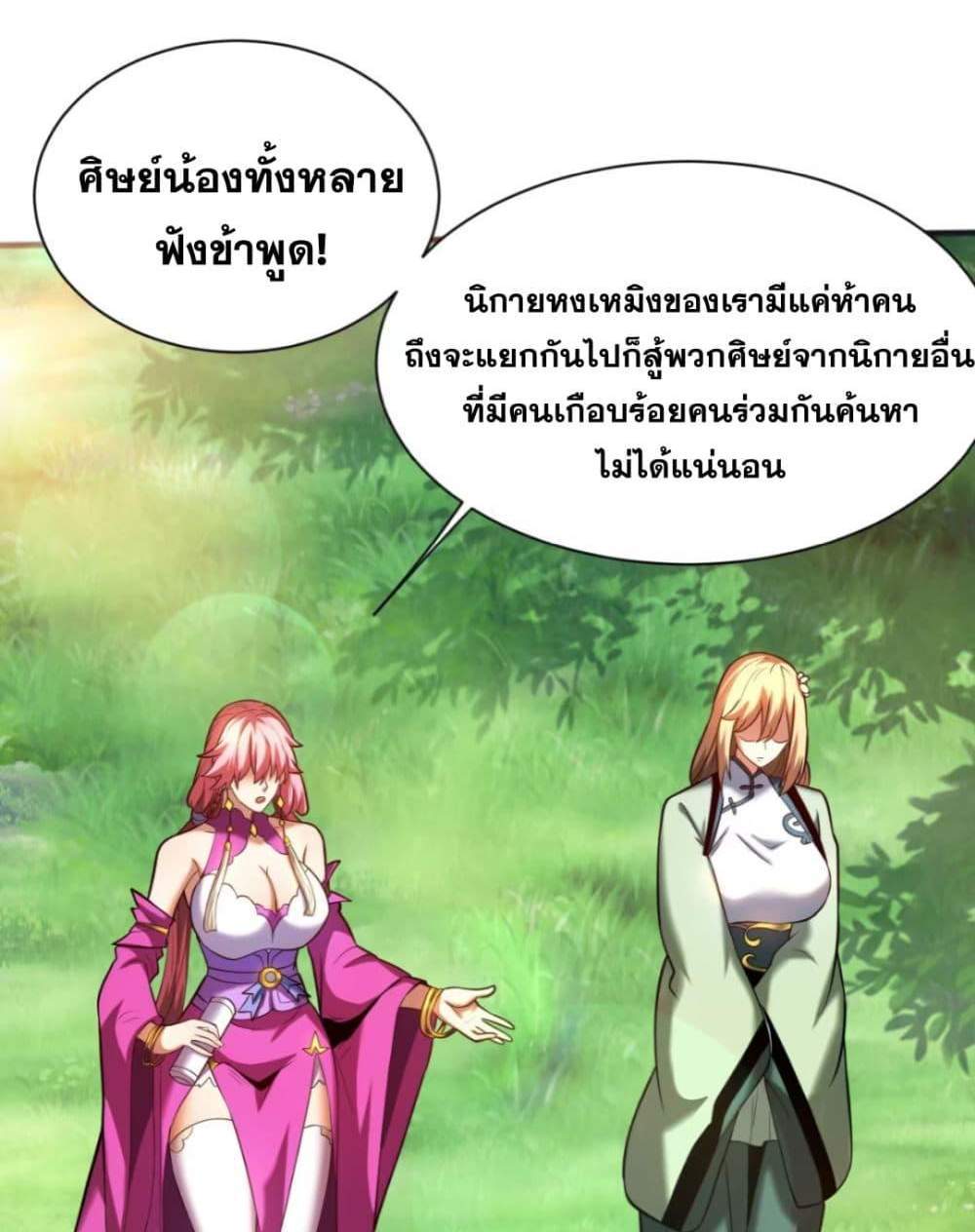 My Disciples Cultivate, While I Slack Off! แปลไทย