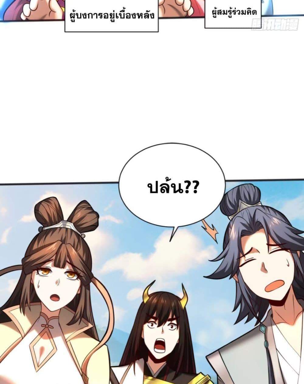 My Disciples Cultivate, While I Slack Off! แปลไทย