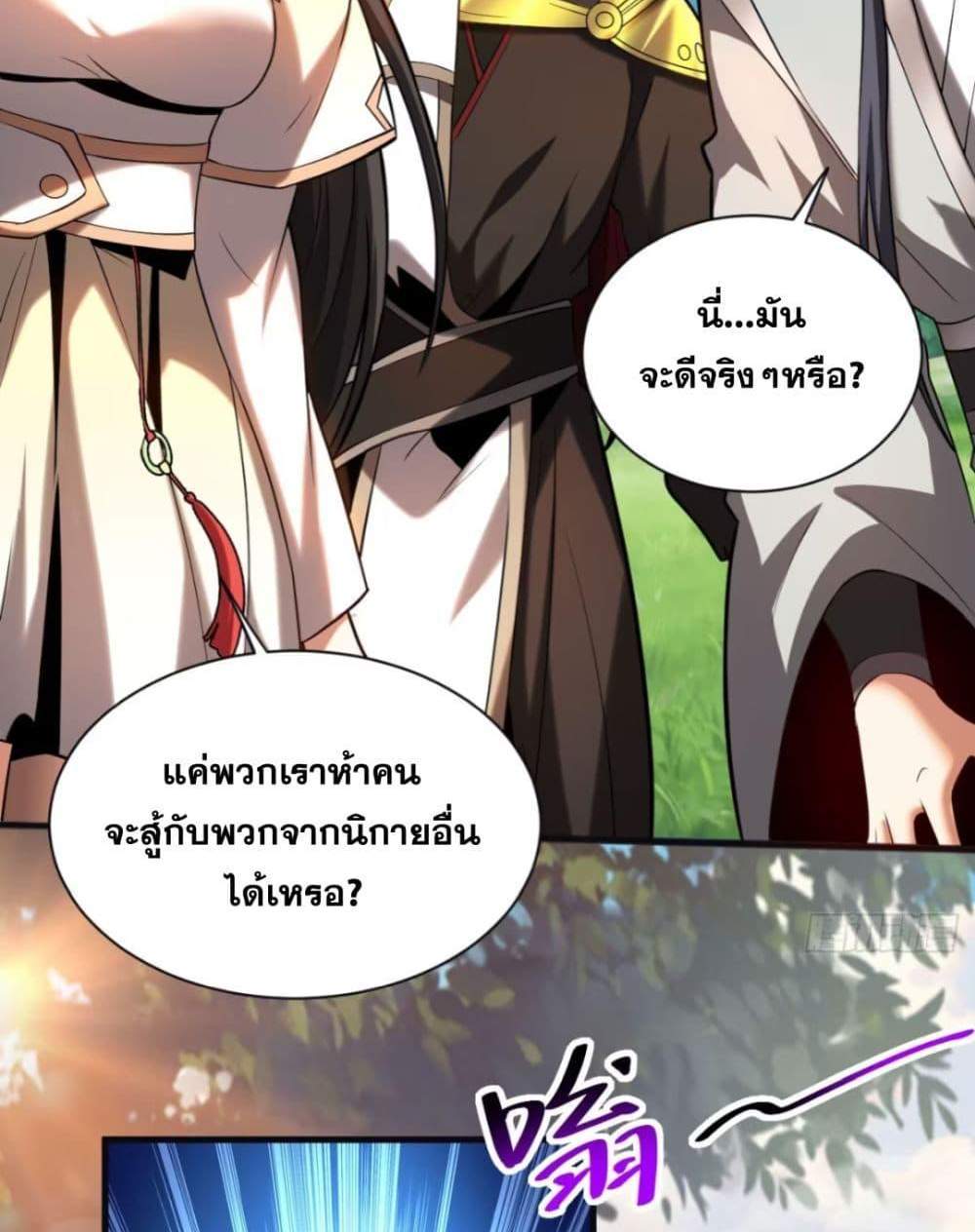 My Disciples Cultivate, While I Slack Off! แปลไทย