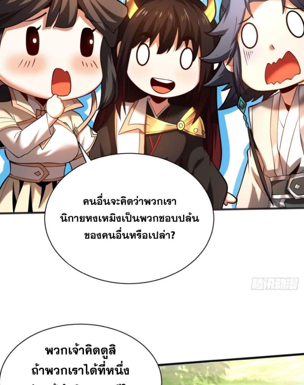 My Disciples Cultivate, While I Slack Off! แปลไทย