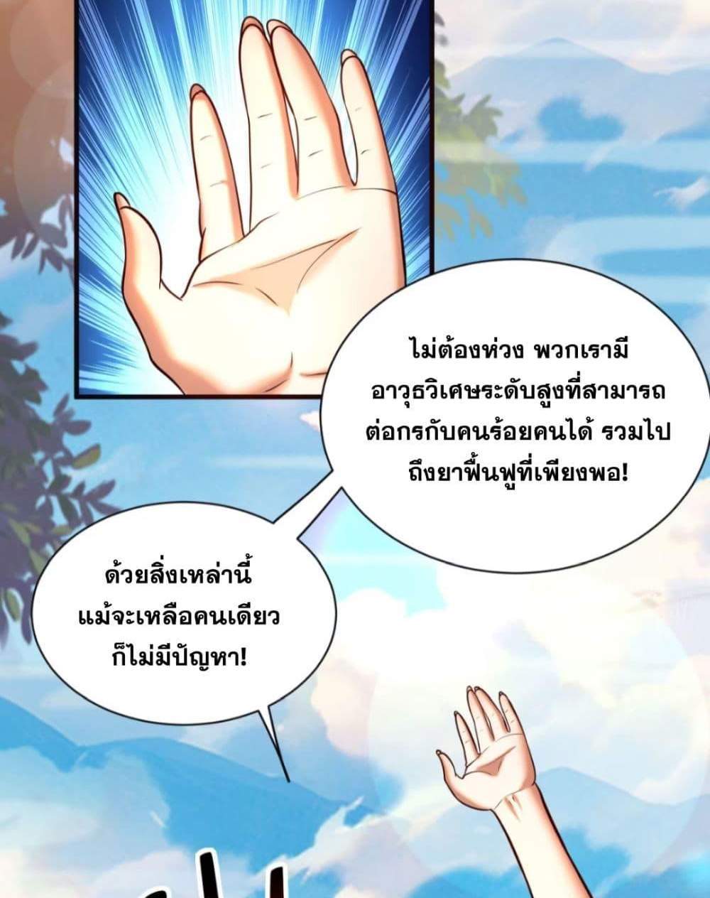 My Disciples Cultivate, While I Slack Off! แปลไทย