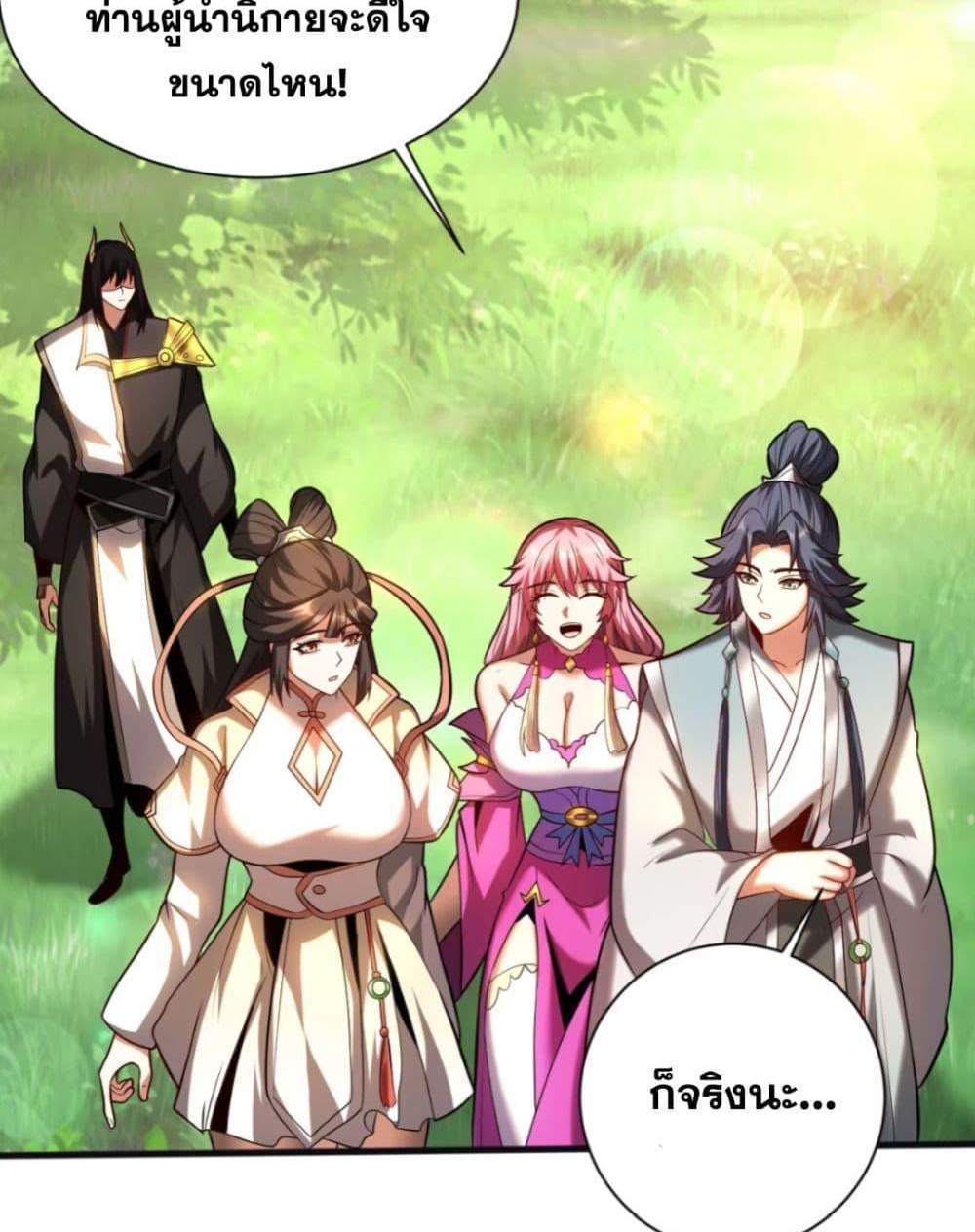 My Disciples Cultivate, While I Slack Off! แปลไทย