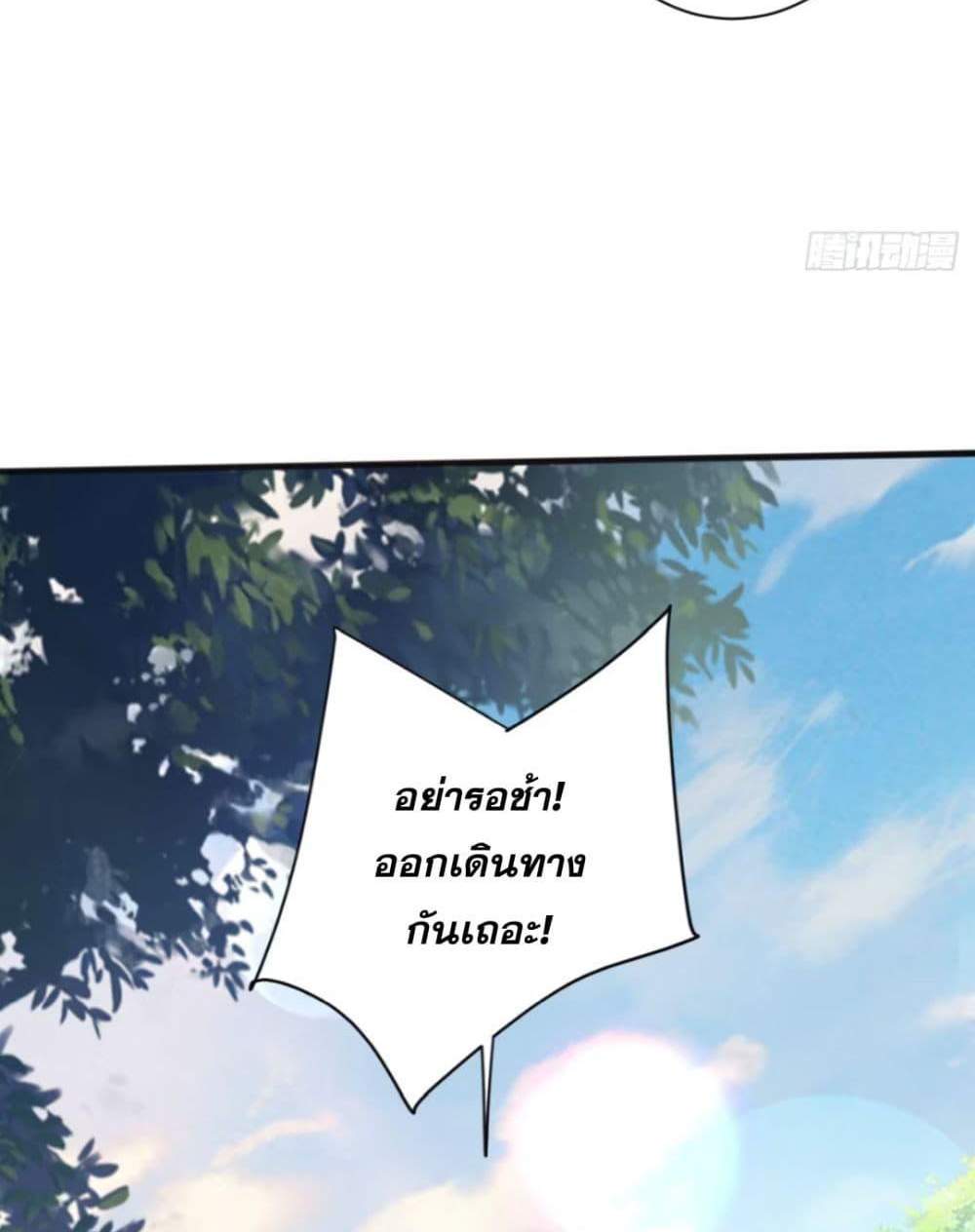 My Disciples Cultivate, While I Slack Off! แปลไทย