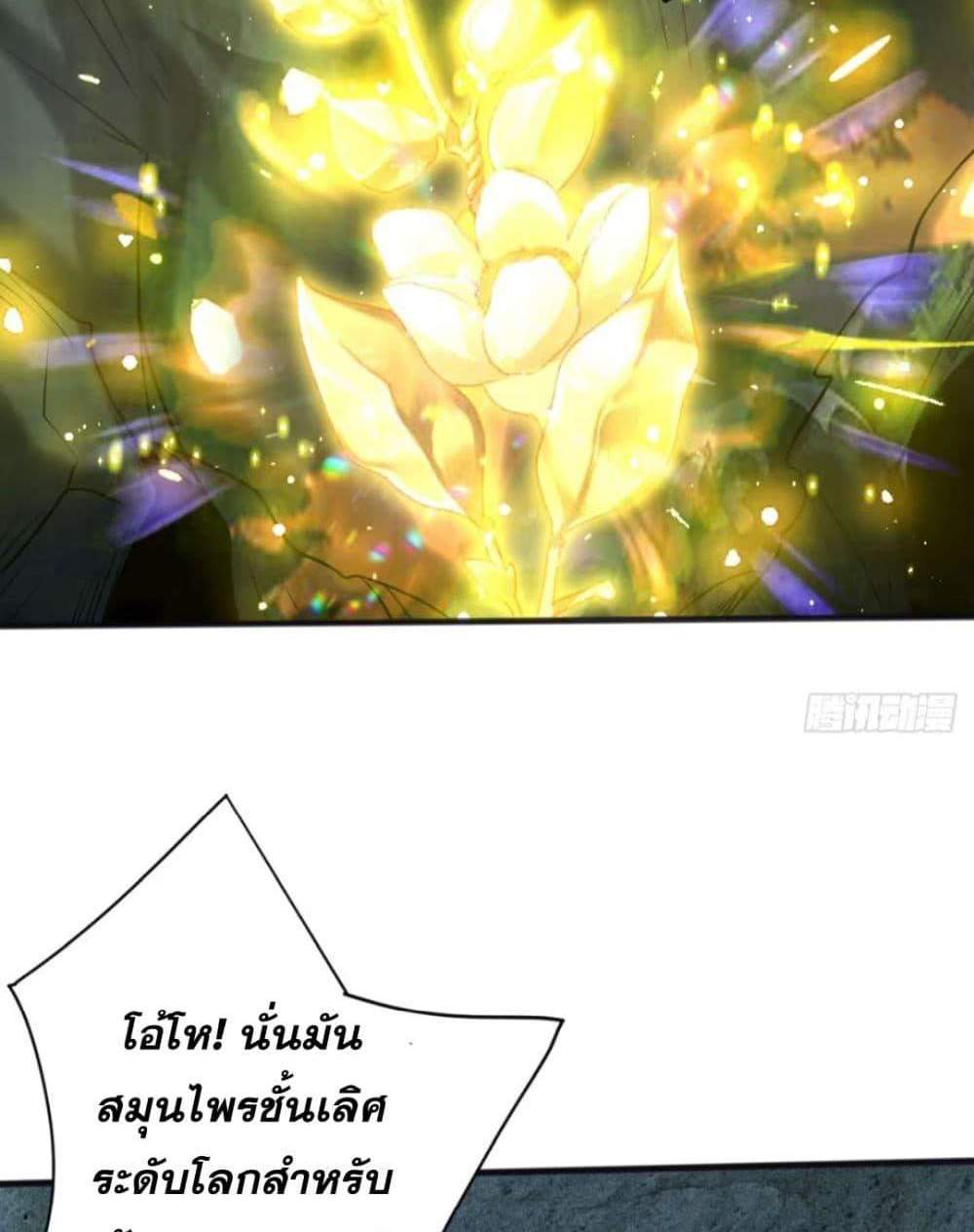 My Disciples Cultivate, While I Slack Off! แปลไทย