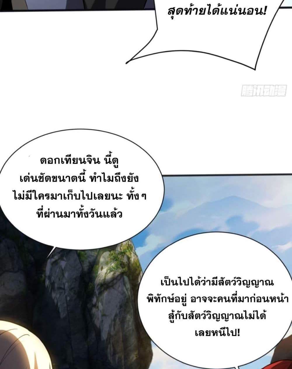 My Disciples Cultivate, While I Slack Off! แปลไทย
