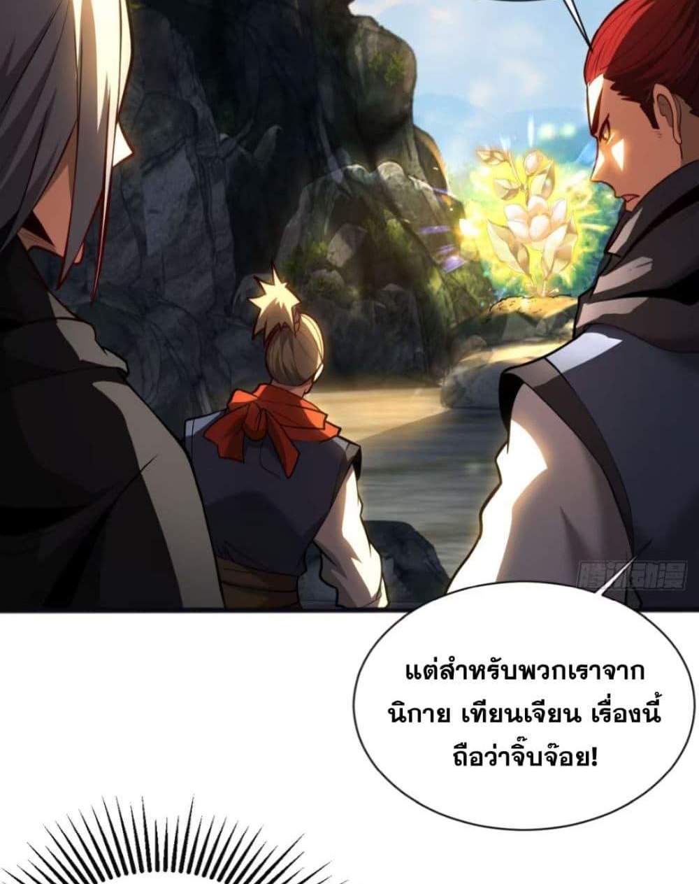 My Disciples Cultivate, While I Slack Off! แปลไทย