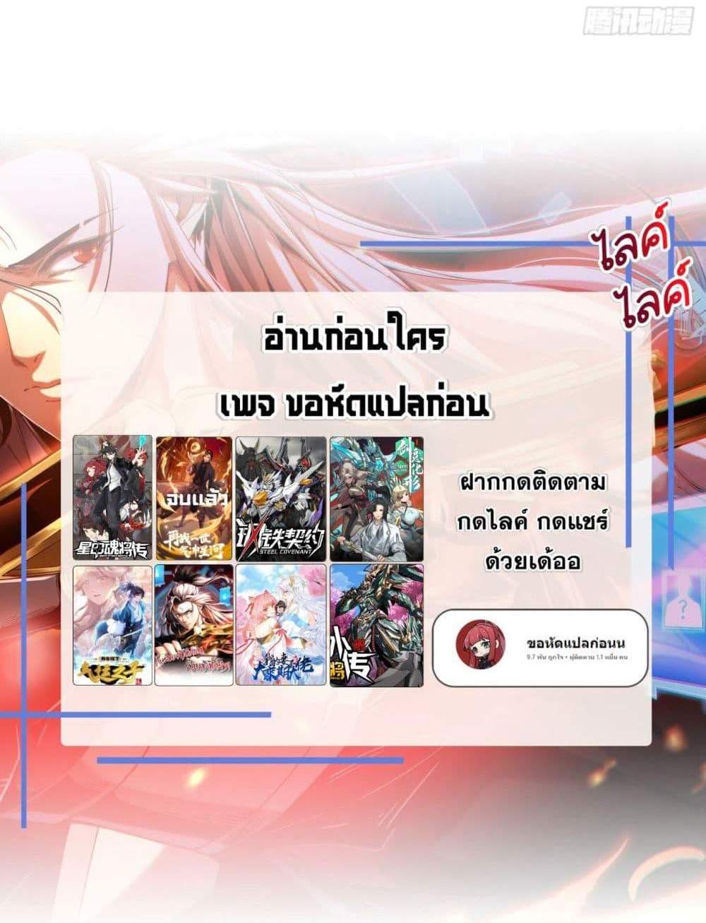 My Disciples Cultivate, While I Slack Off! แปลไทย