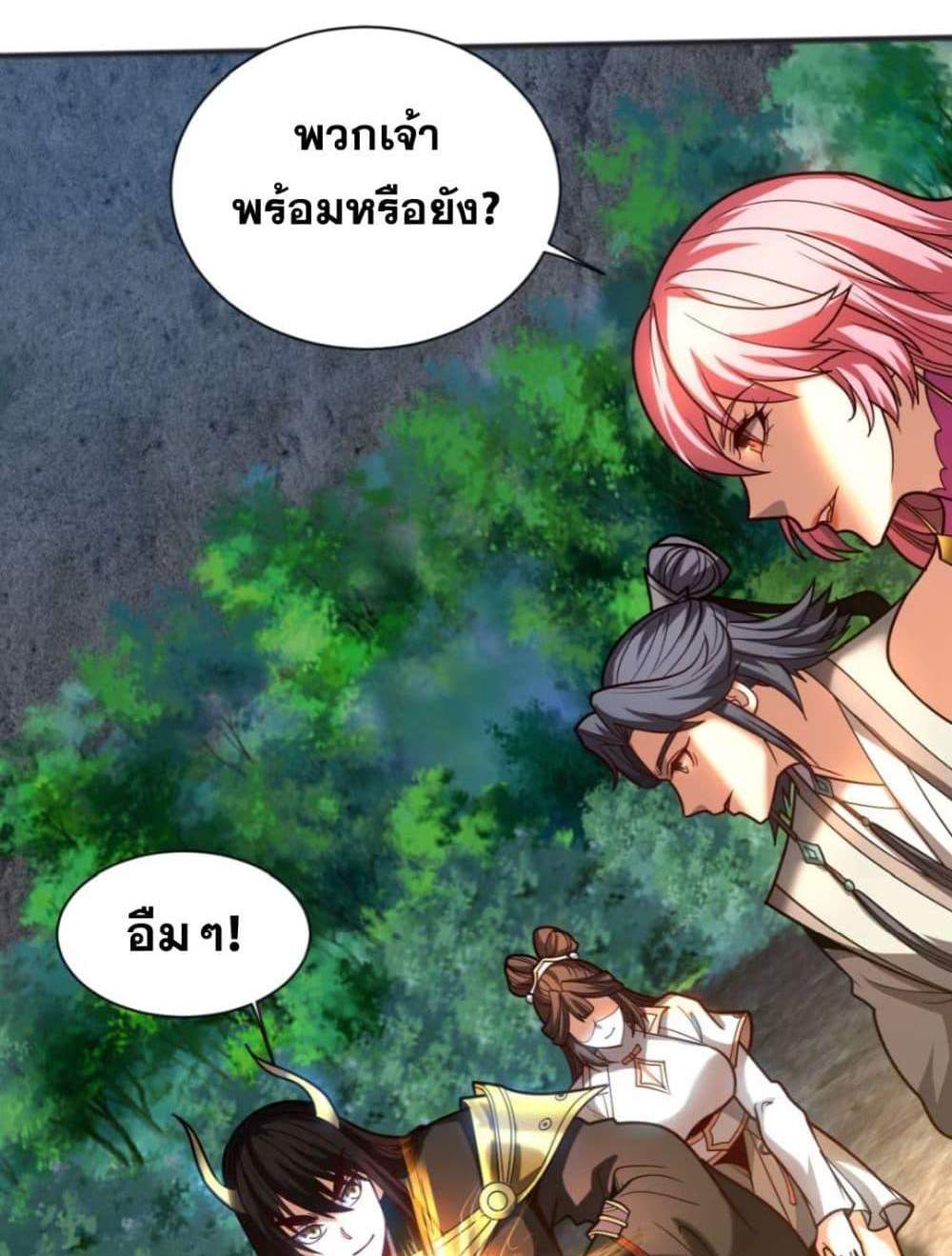 My Disciples Cultivate, While I Slack Off! แปลไทย