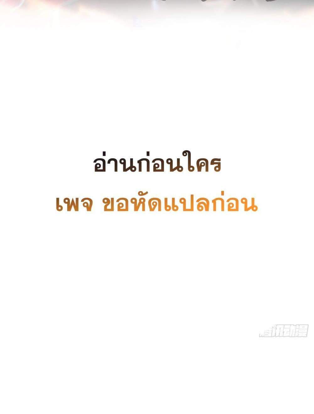 My Disciples Cultivate, While I Slack Off! แปลไทย