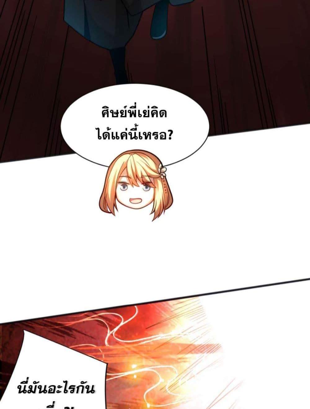 My Disciples Cultivate, While I Slack Off! แปลไทย