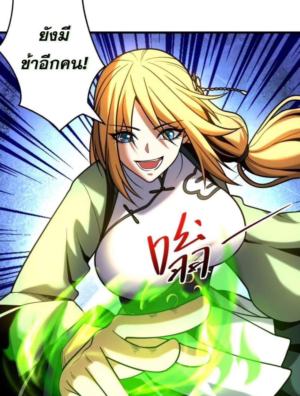 My Disciples Cultivate, While I Slack Off! แปลไทย