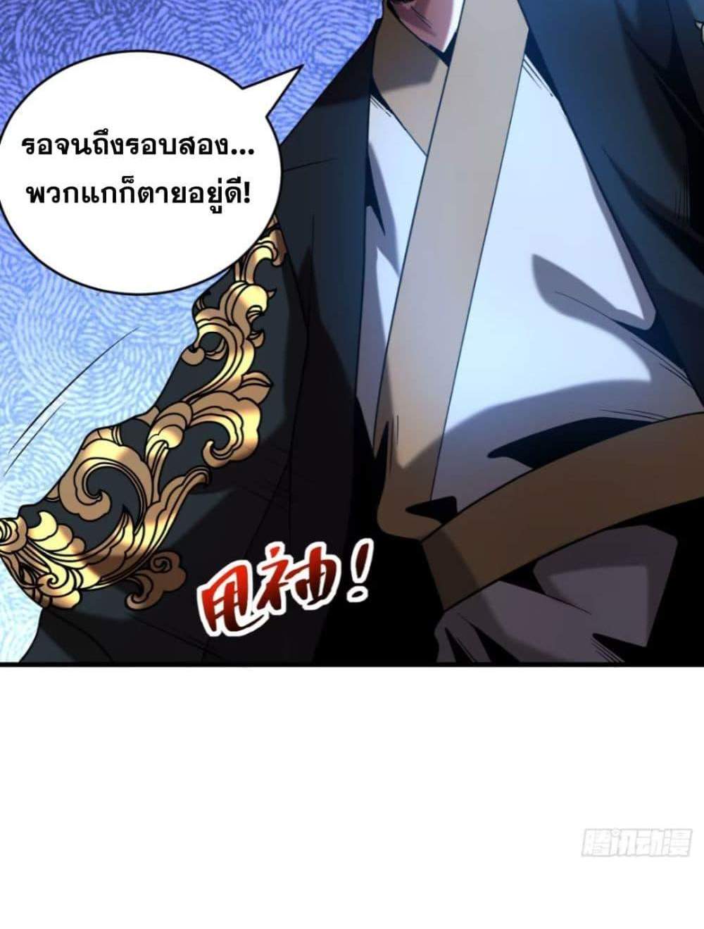 My Disciples Cultivate, While I Slack Off! แปลไทย