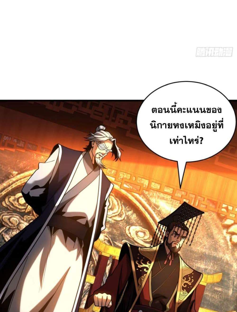 My Disciples Cultivate, While I Slack Off! แปลไทย