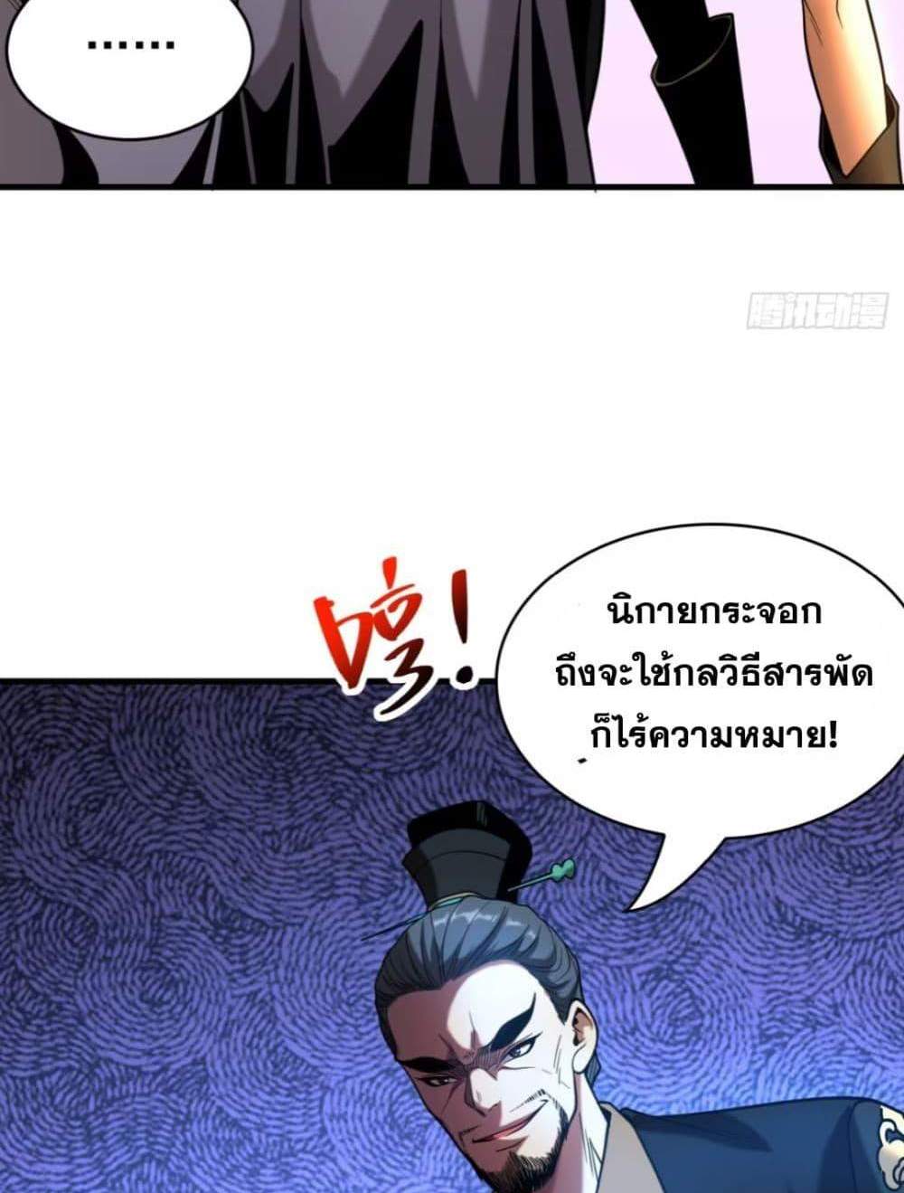 My Disciples Cultivate, While I Slack Off! แปลไทย