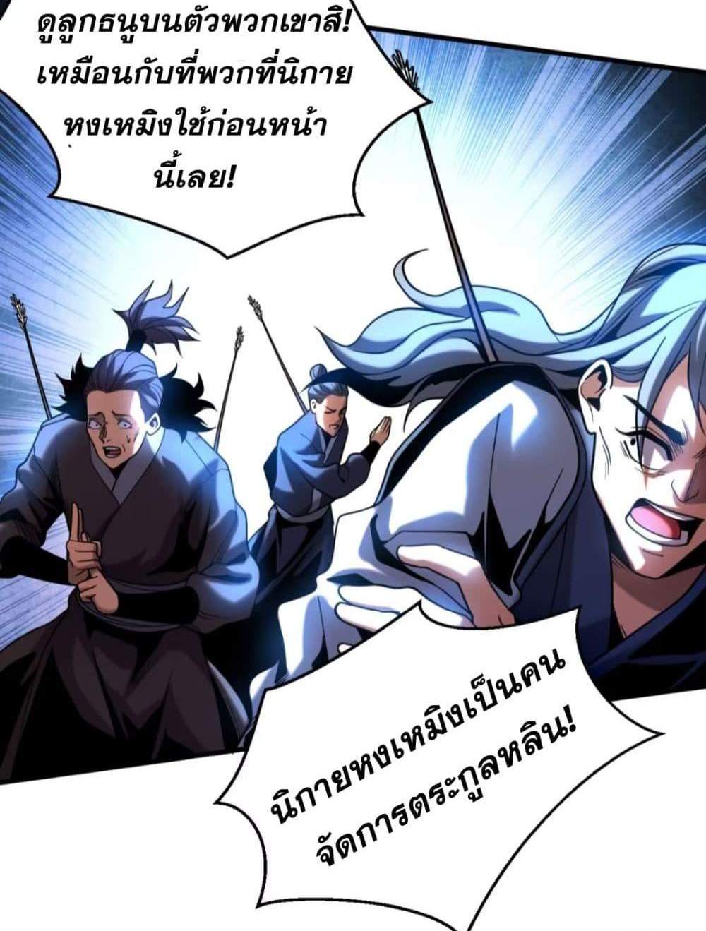 My Disciples Cultivate, While I Slack Off! แปลไทย