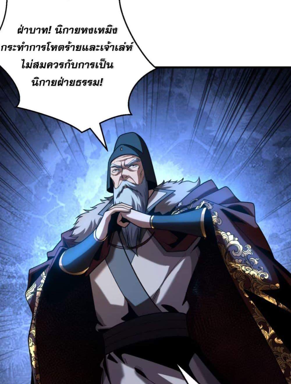 My Disciples Cultivate, While I Slack Off! แปลไทย
