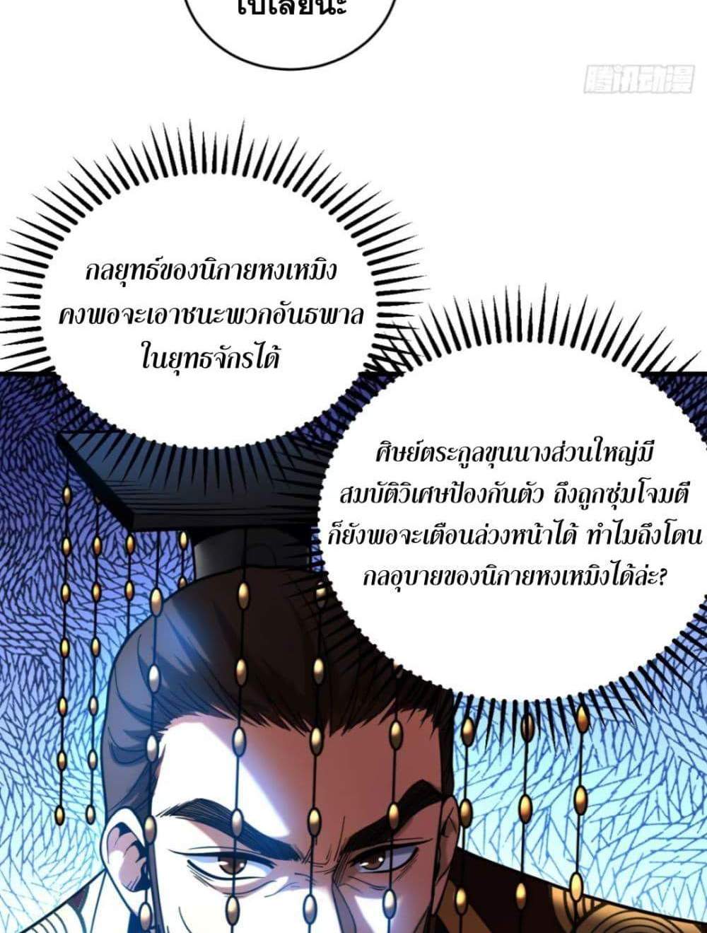 My Disciples Cultivate, While I Slack Off! แปลไทย