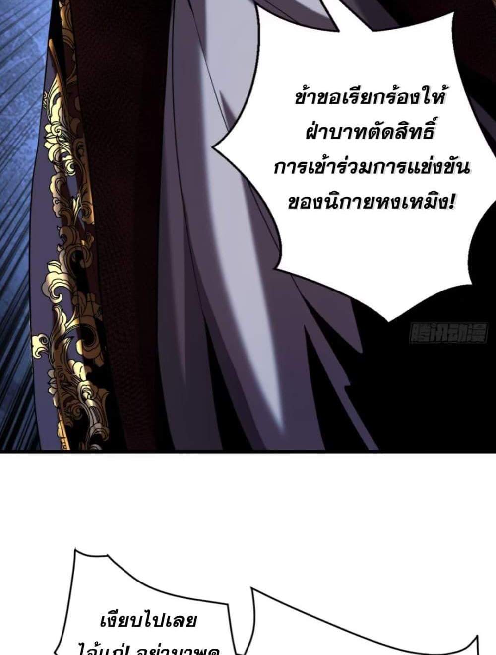 My Disciples Cultivate, While I Slack Off! แปลไทย