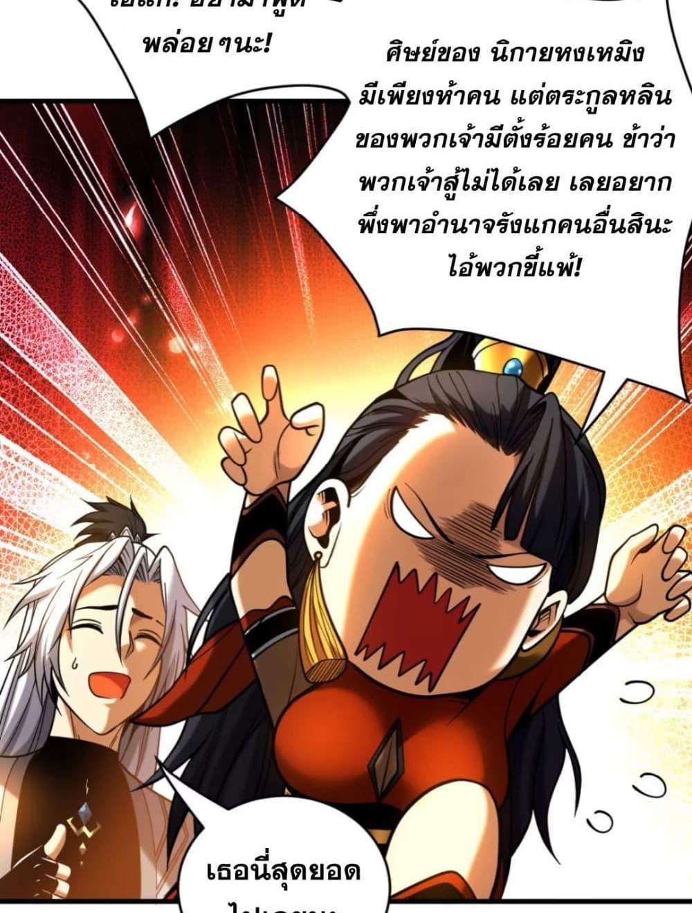 My Disciples Cultivate, While I Slack Off! แปลไทย