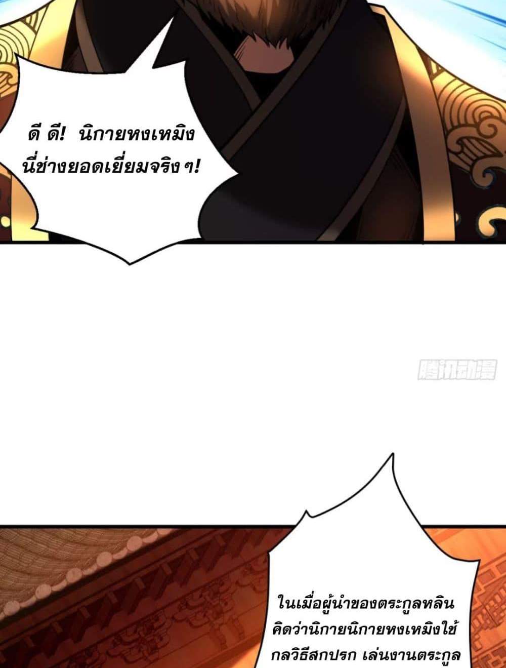 My Disciples Cultivate, While I Slack Off! แปลไทย