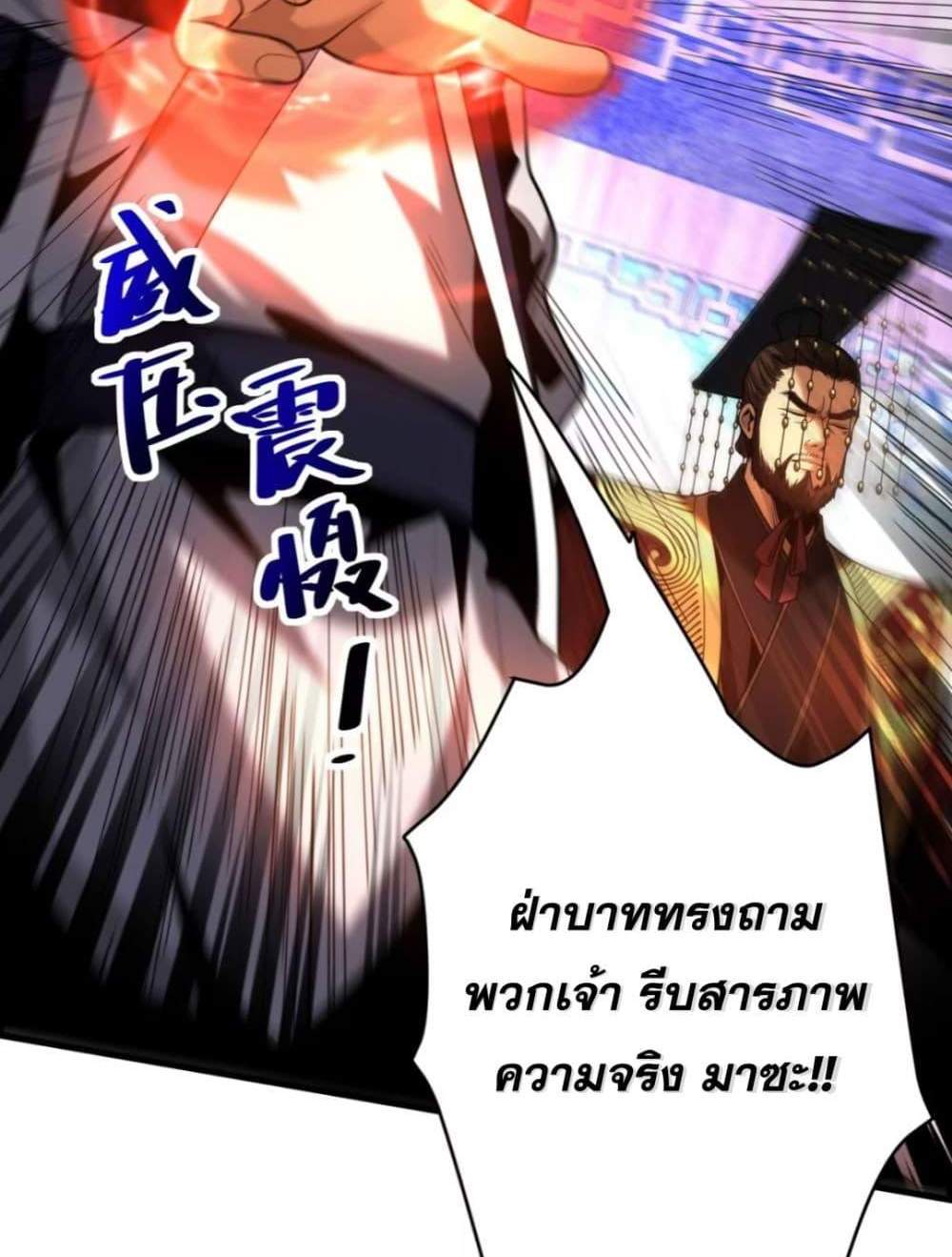 My Disciples Cultivate, While I Slack Off! แปลไทย