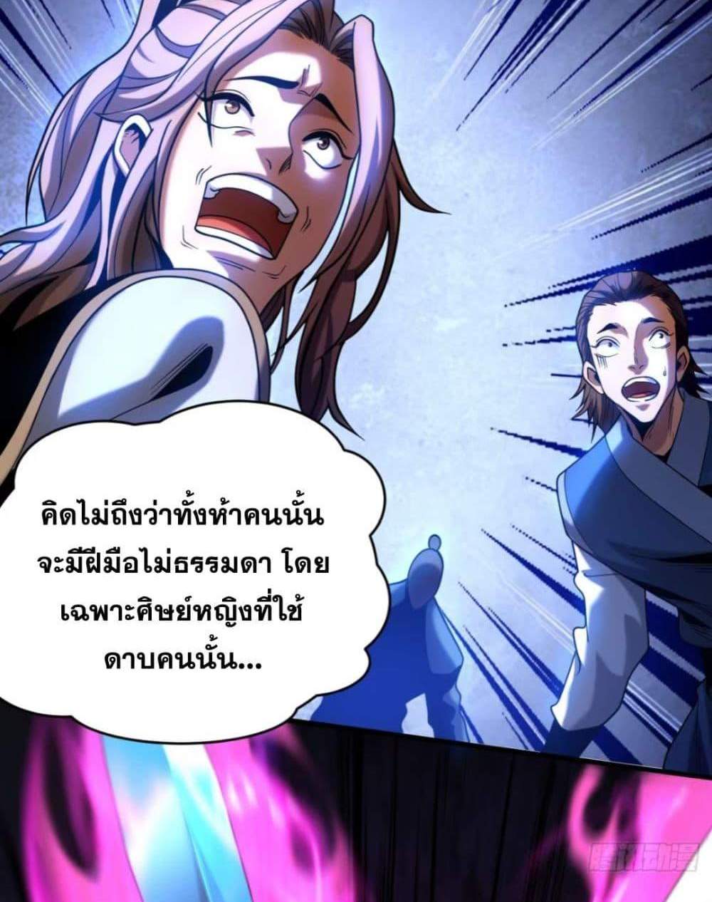 My Disciples Cultivate, While I Slack Off! แปลไทย