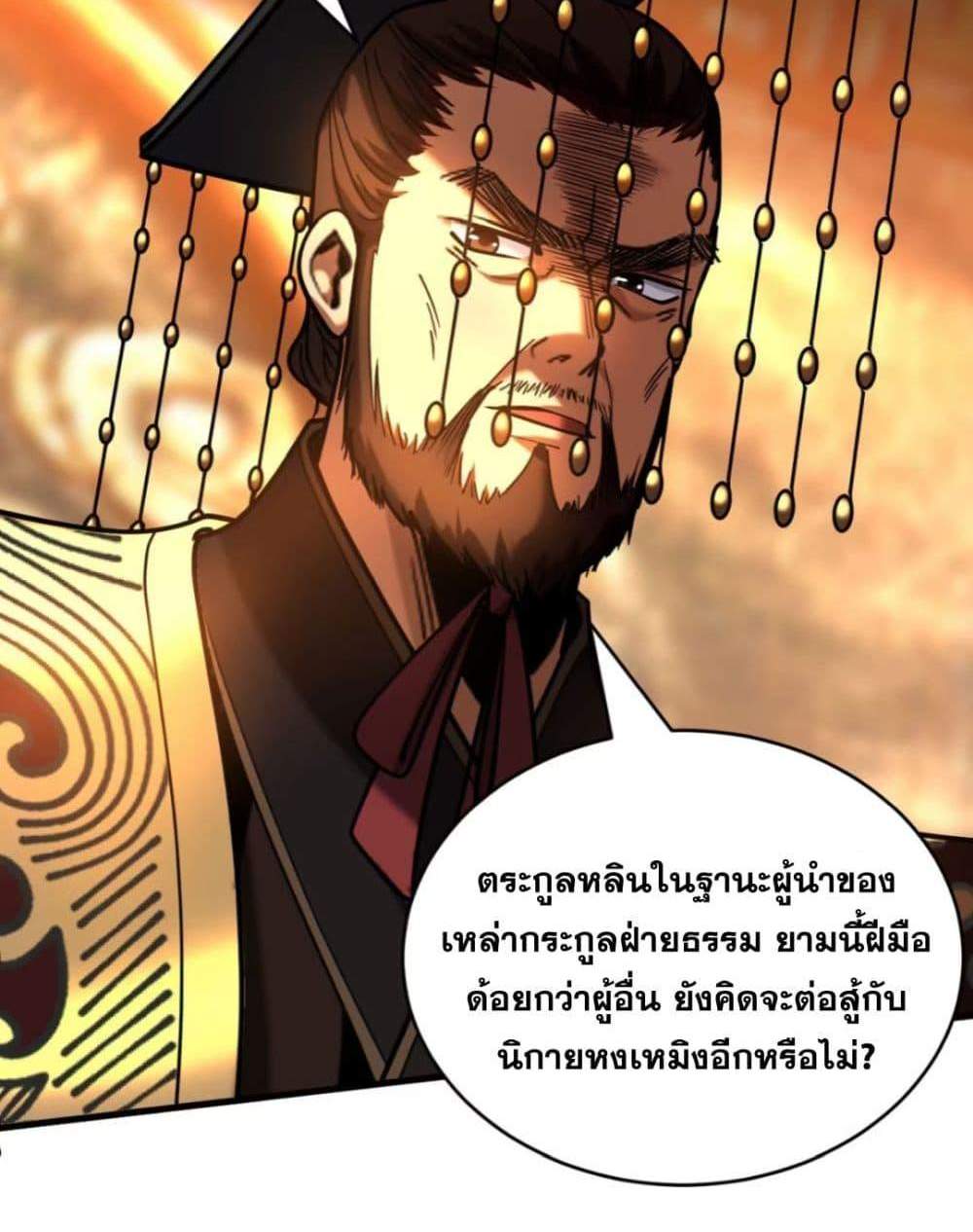 My Disciples Cultivate, While I Slack Off! แปลไทย