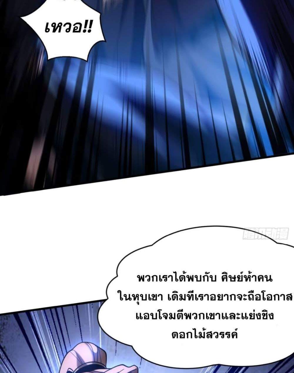 My Disciples Cultivate, While I Slack Off! แปลไทย