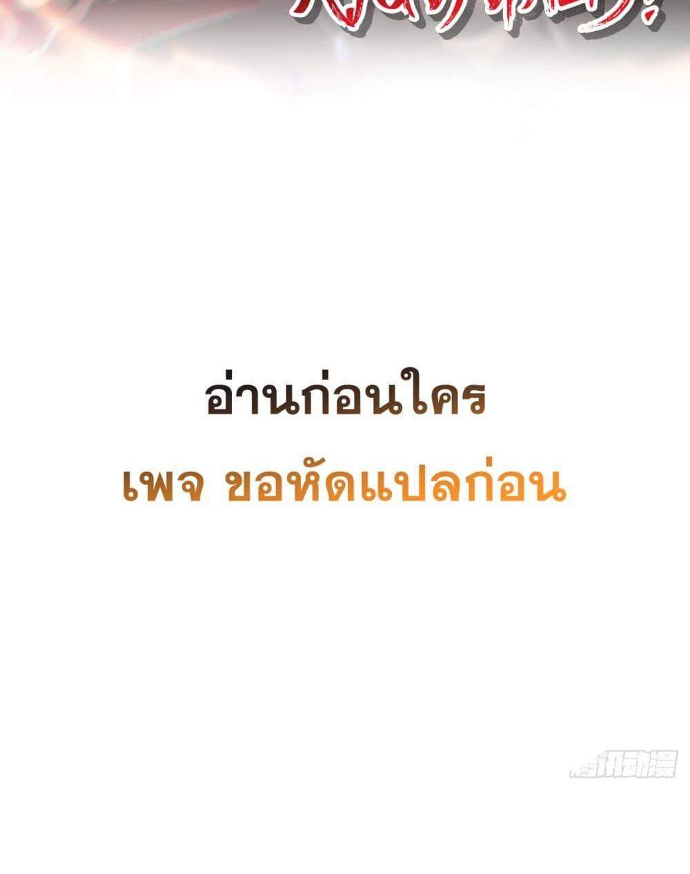 My Disciples Cultivate, While I Slack Off! แปลไทย