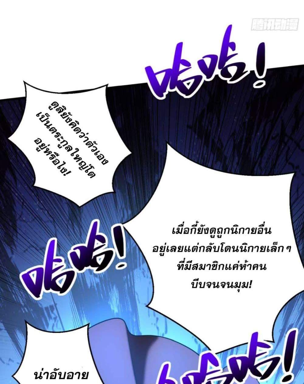My Disciples Cultivate, While I Slack Off! แปลไทย