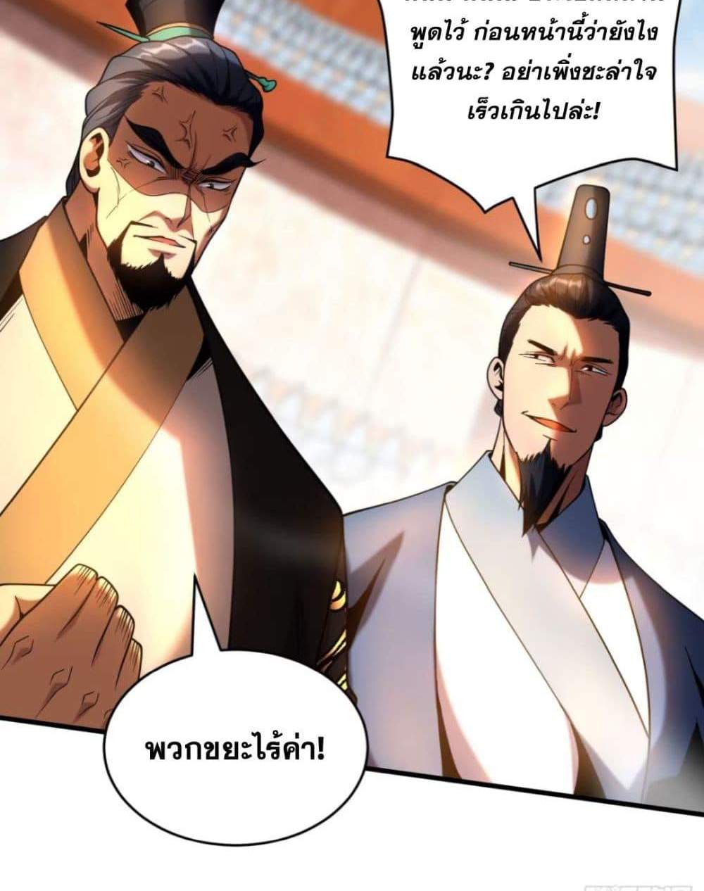 My Disciples Cultivate, While I Slack Off! แปลไทย