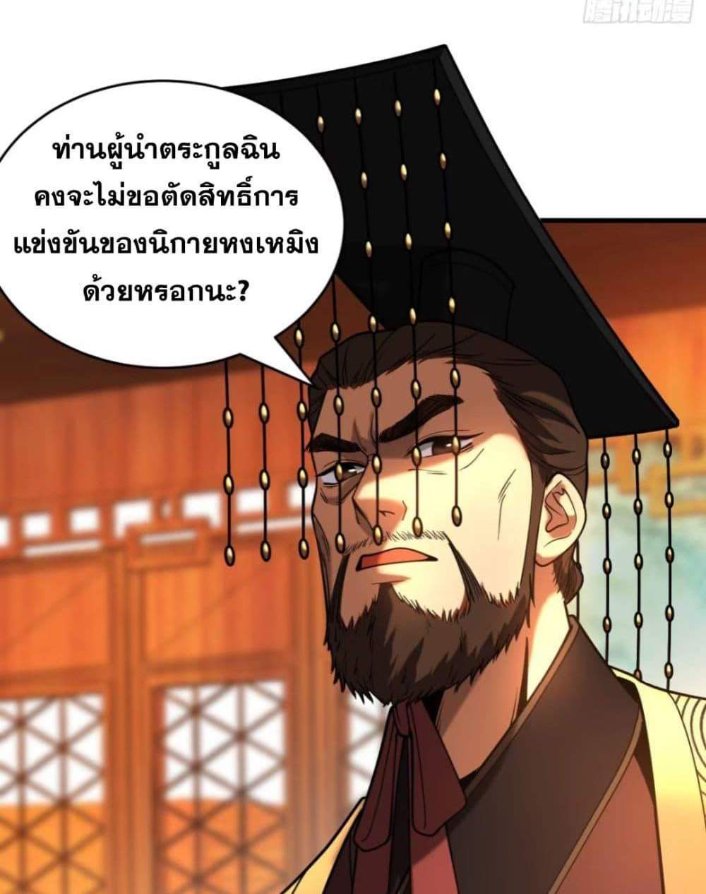 My Disciples Cultivate, While I Slack Off! แปลไทย
