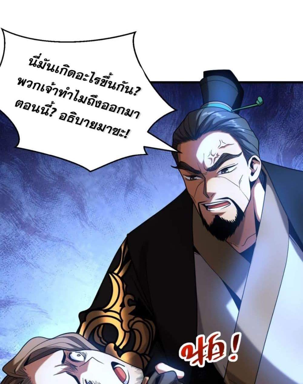 My Disciples Cultivate, While I Slack Off! แปลไทย