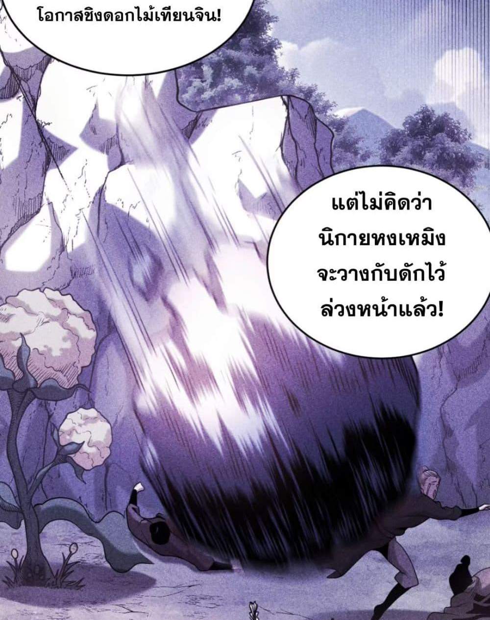 My Disciples Cultivate, While I Slack Off! แปลไทย