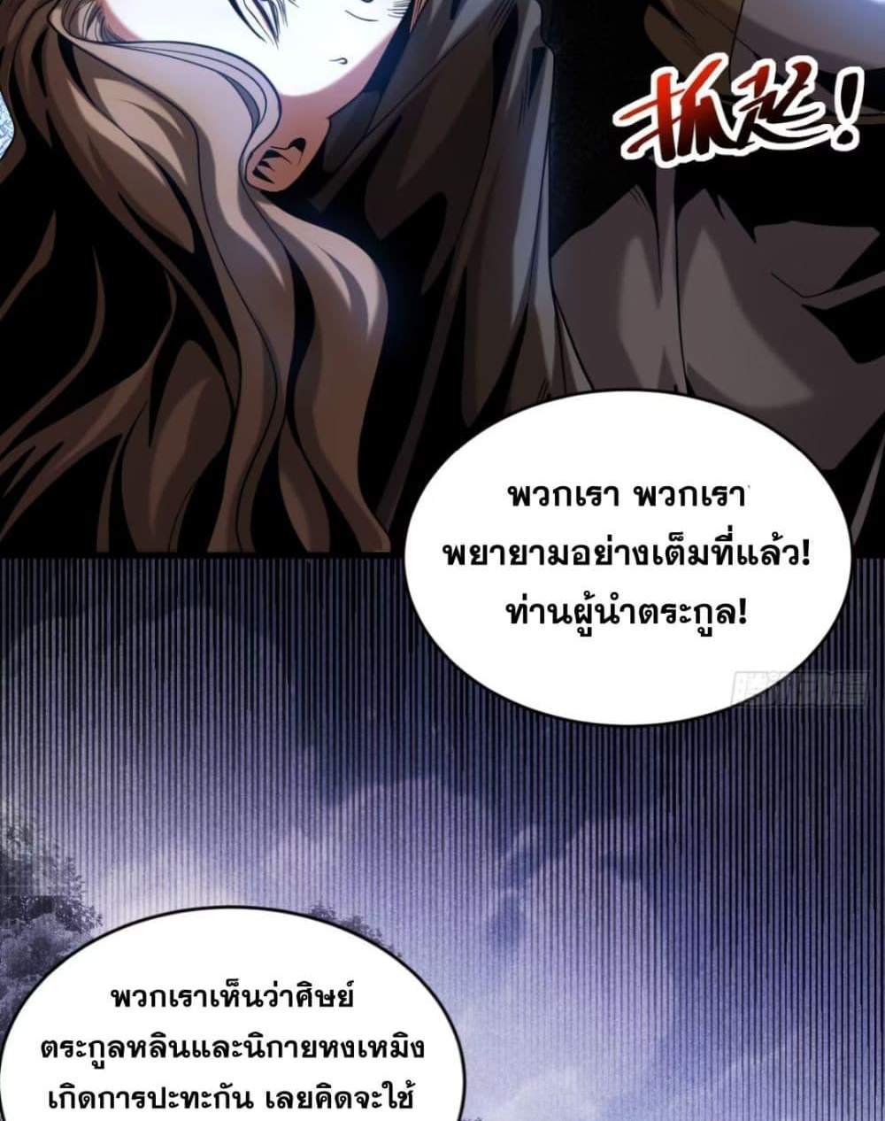 My Disciples Cultivate, While I Slack Off! แปลไทย