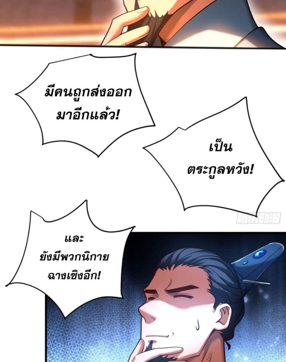 My Disciples Cultivate, While I Slack Off! แปลไทย
