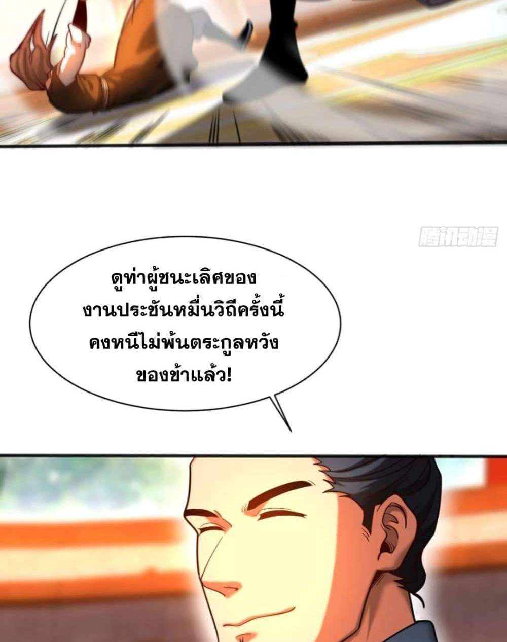 My Disciples Cultivate, While I Slack Off! แปลไทย