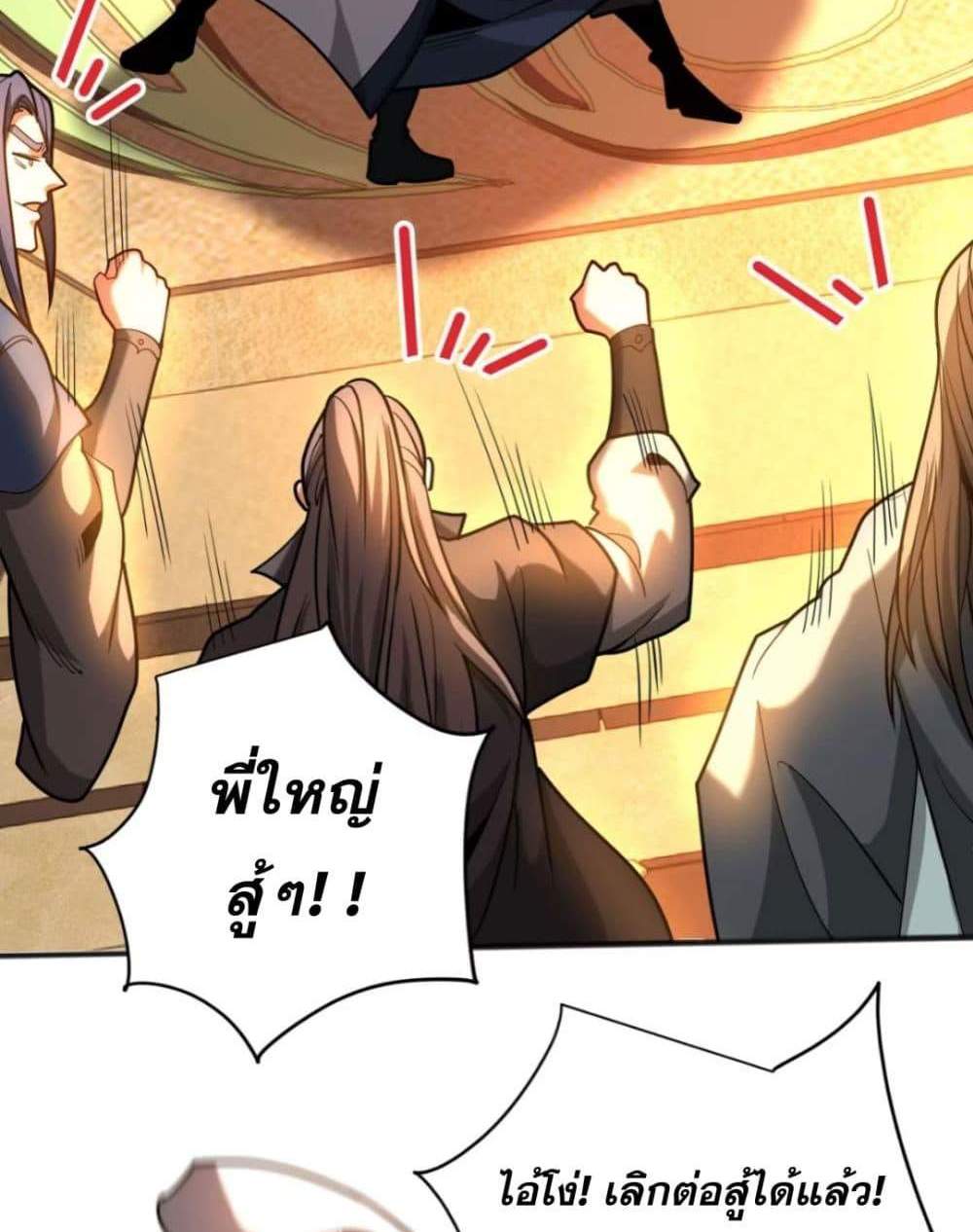 My Disciples Cultivate, While I Slack Off! แปลไทย