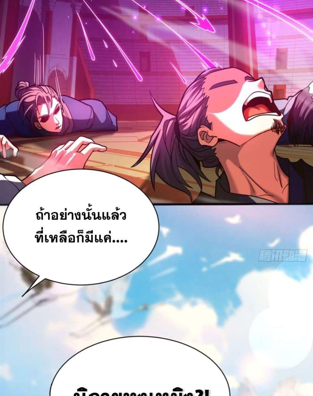 My Disciples Cultivate, While I Slack Off! แปลไทย
