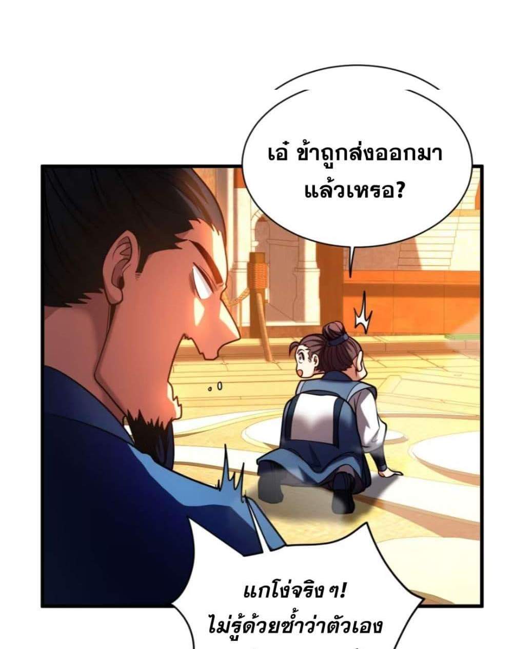 My Disciples Cultivate, While I Slack Off! แปลไทย