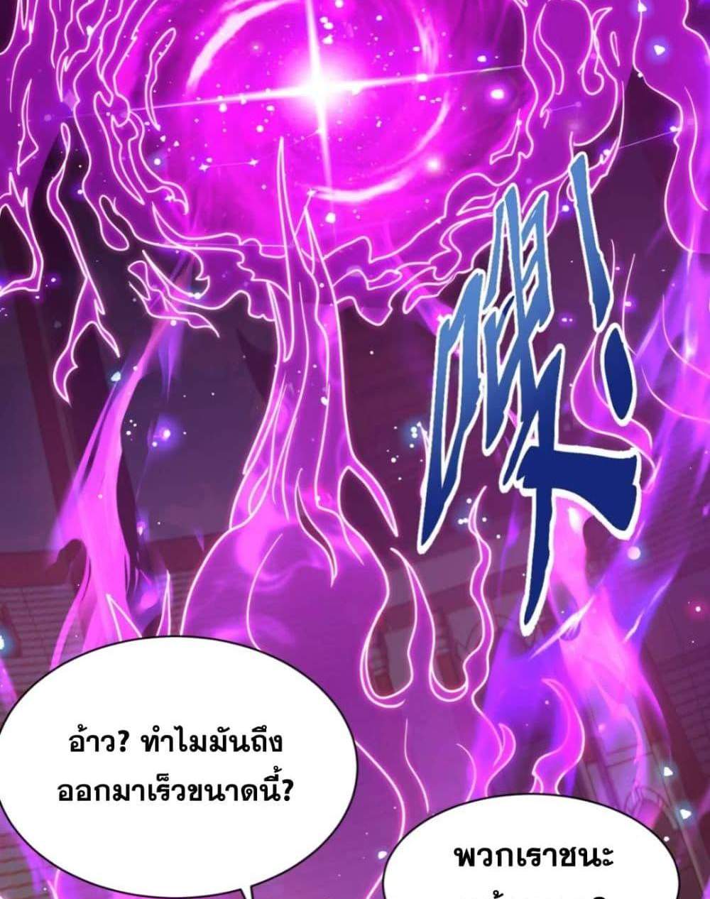 My Disciples Cultivate, While I Slack Off! แปลไทย