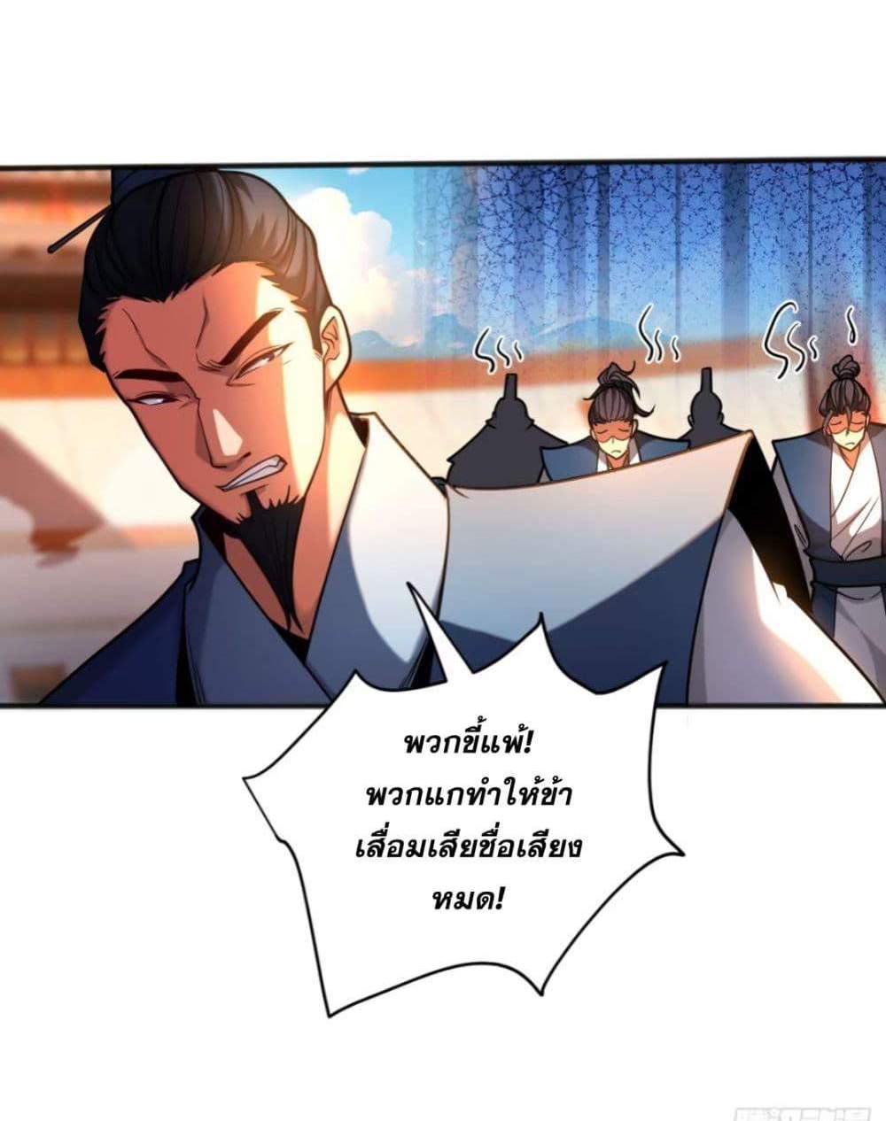 My Disciples Cultivate, While I Slack Off! แปลไทย