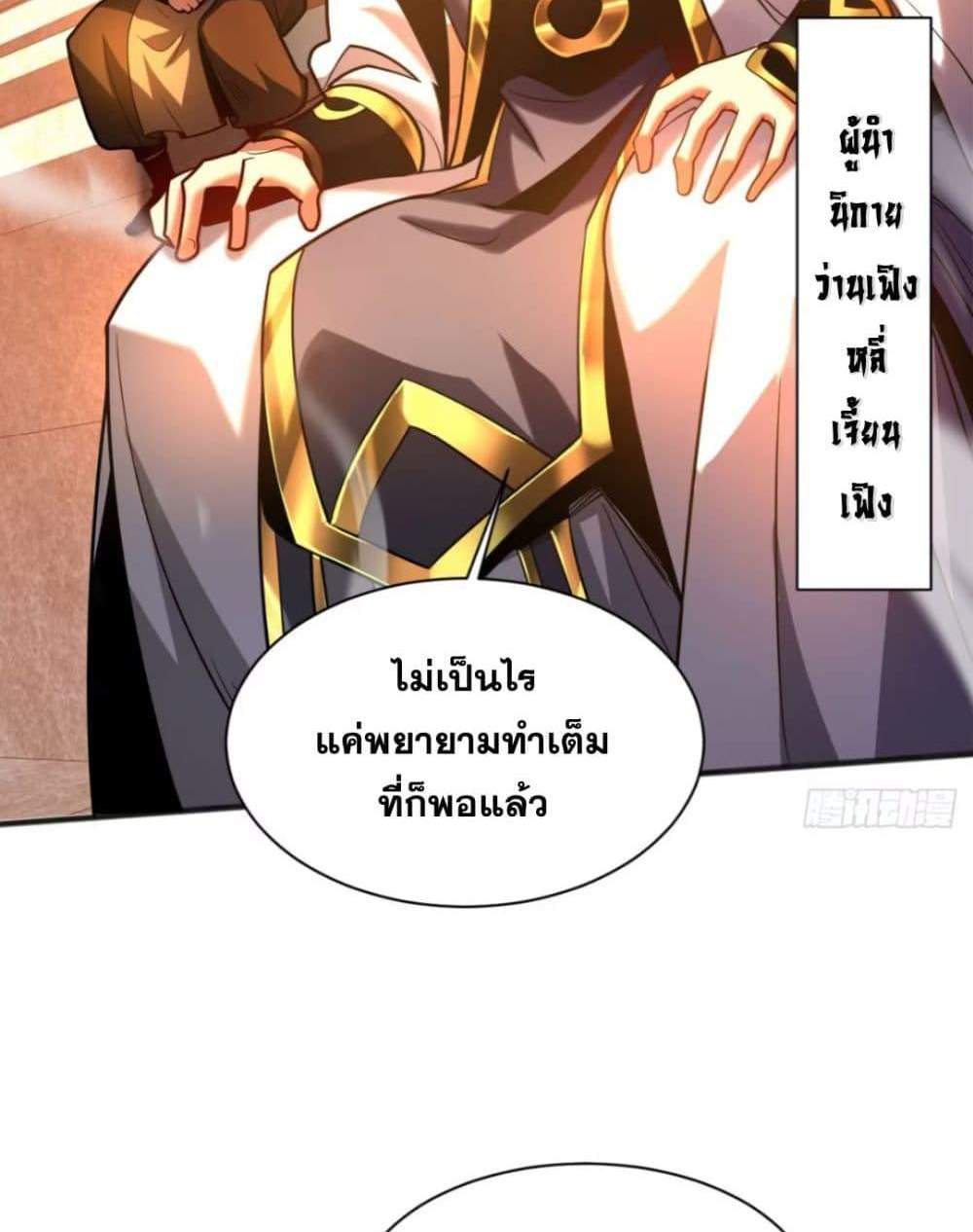 My Disciples Cultivate, While I Slack Off! แปลไทย